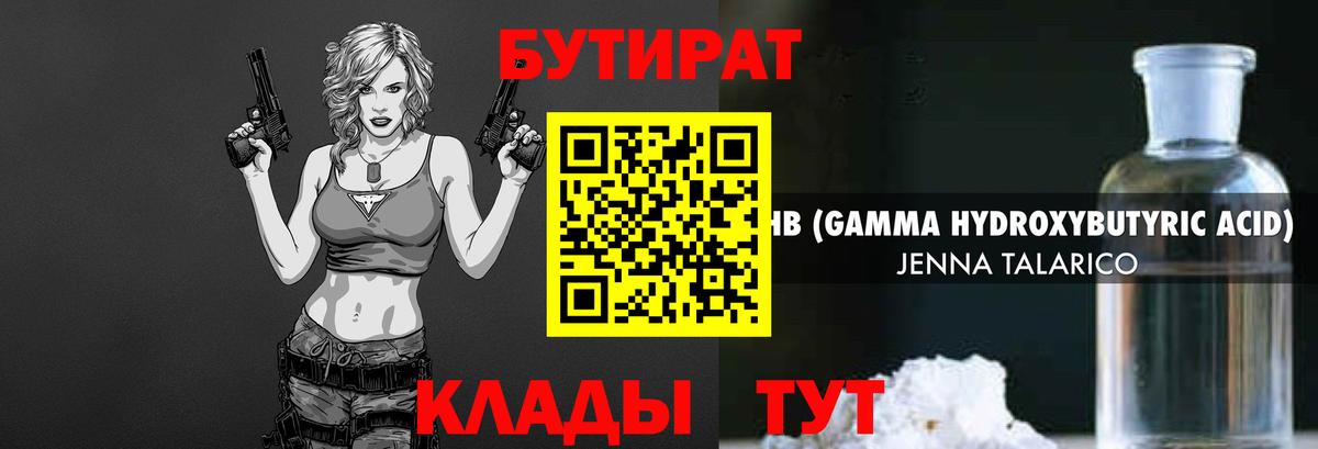 Бугульма  БУТИРАТ  Вход с VPN  Бутират бутик 