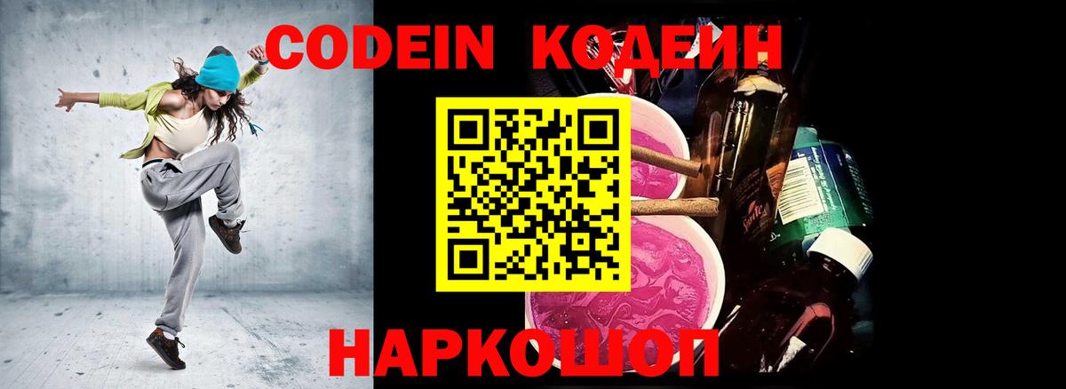 Codein Purple Drank  Codein Purple Drank  Бугульма  Вход с VPN 