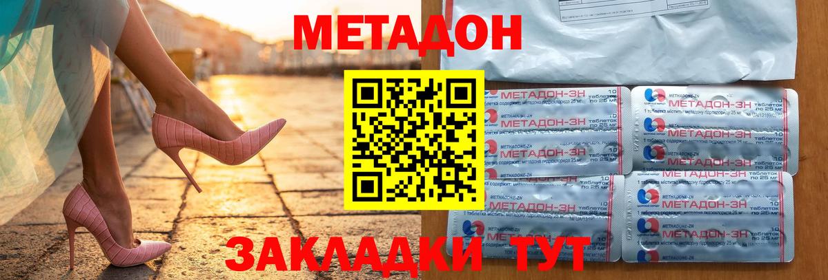 МЕТАДОН кристалл  Метадон methadone  hydra онион  Бугульма  Вход с VPN 