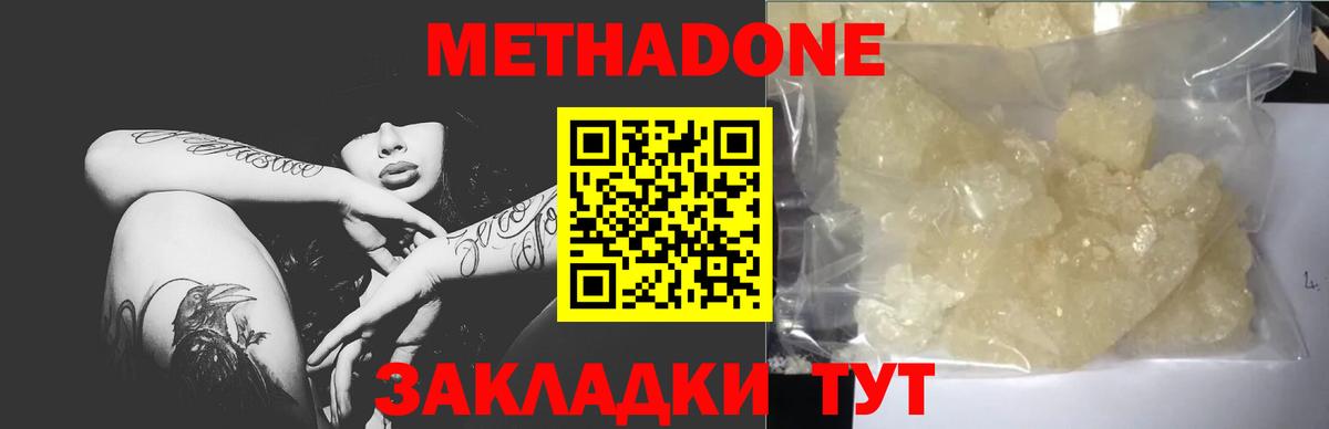 Метадон кристалл Бугульма