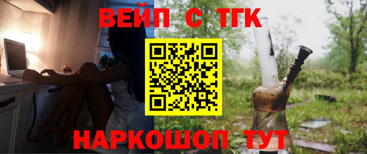 Дистиллят ТГК вейп с тгк  ТГК вейп  Вход с VPN  Бугульма 